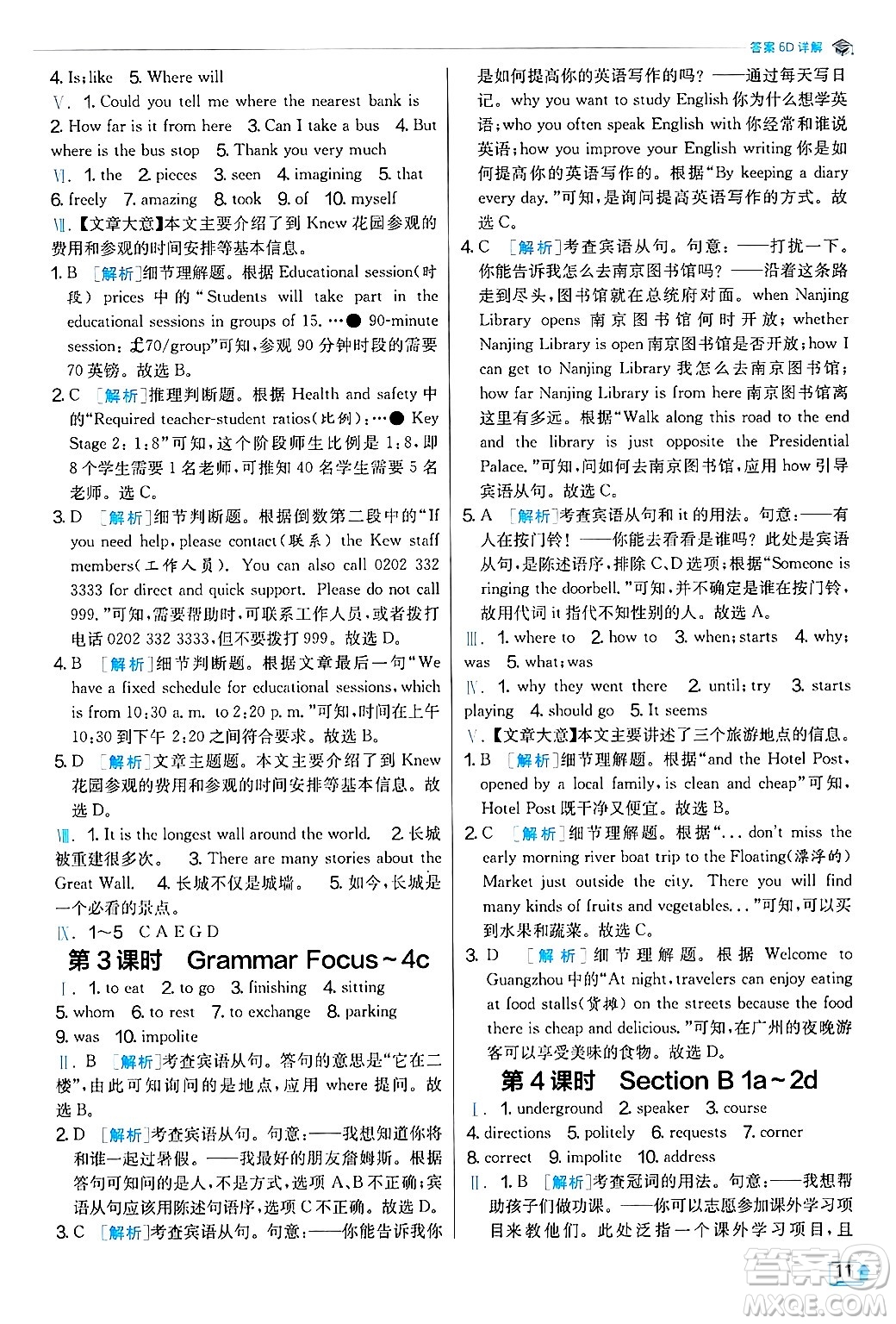 江蘇人民出版社2024年秋春雨教育實驗班提優(yōu)訓(xùn)練九年級英語上冊人教版答案