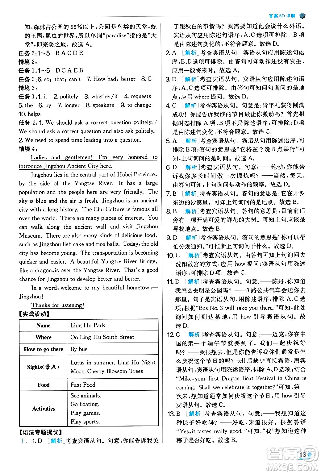 江蘇人民出版社2024年秋春雨教育實驗班提優(yōu)訓(xùn)練九年級英語上冊人教版答案