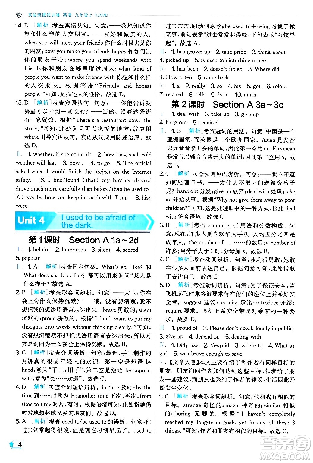 江蘇人民出版社2024年秋春雨教育實驗班提優(yōu)訓(xùn)練九年級英語上冊人教版答案