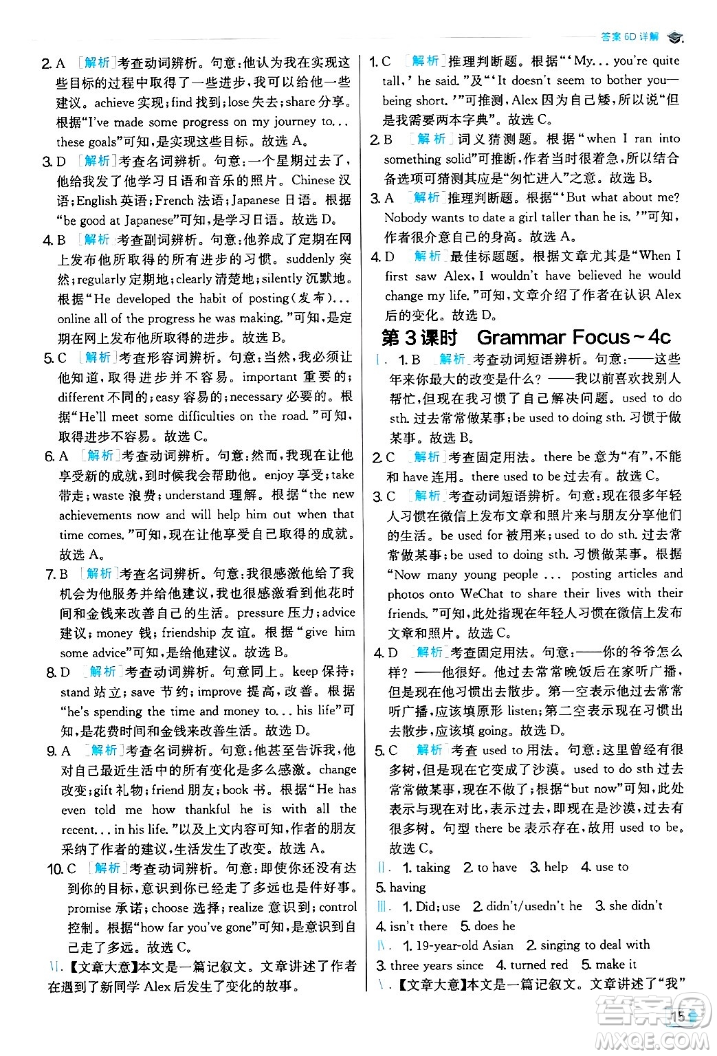 江蘇人民出版社2024年秋春雨教育實驗班提優(yōu)訓(xùn)練九年級英語上冊人教版答案