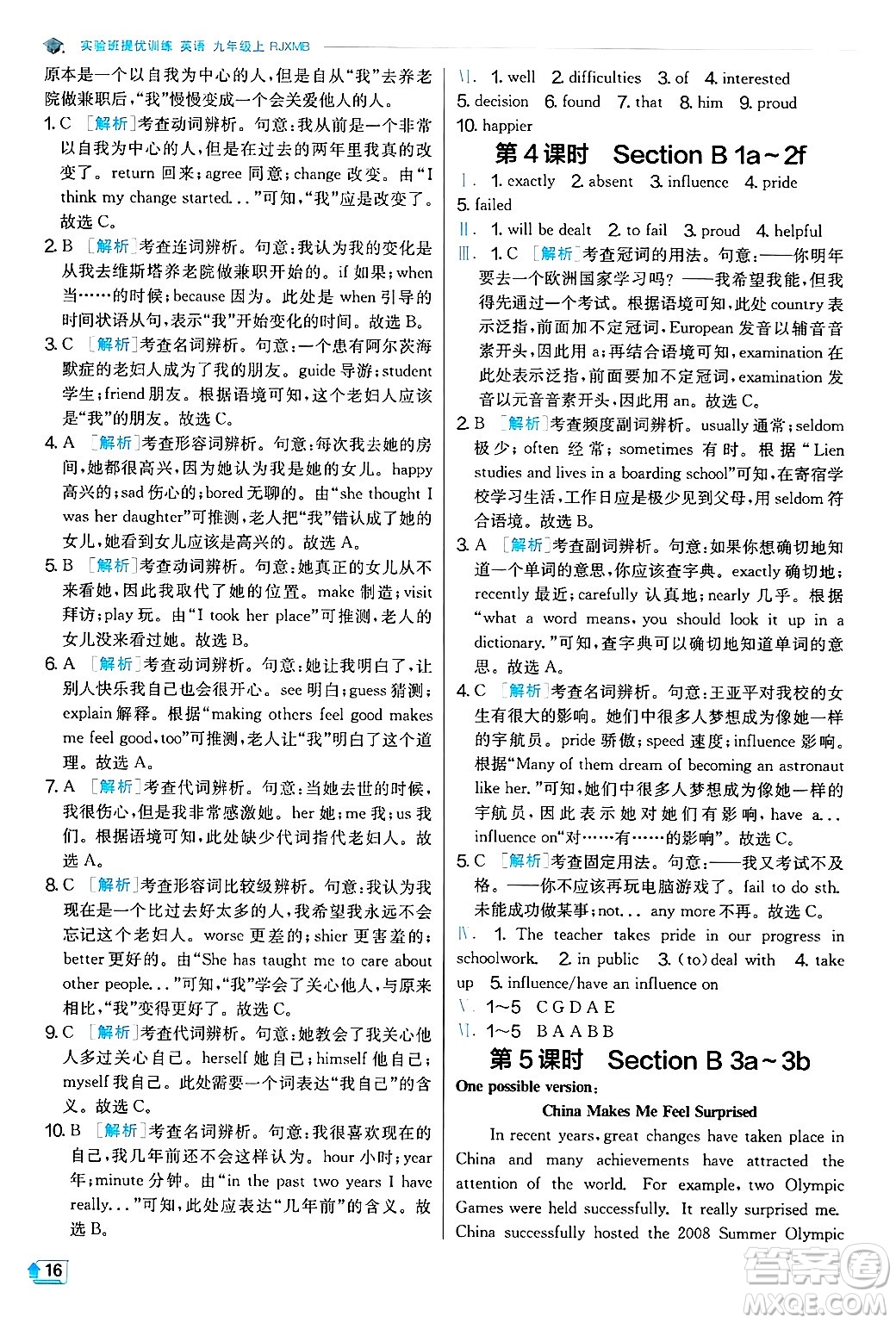 江蘇人民出版社2024年秋春雨教育實驗班提優(yōu)訓(xùn)練九年級英語上冊人教版答案