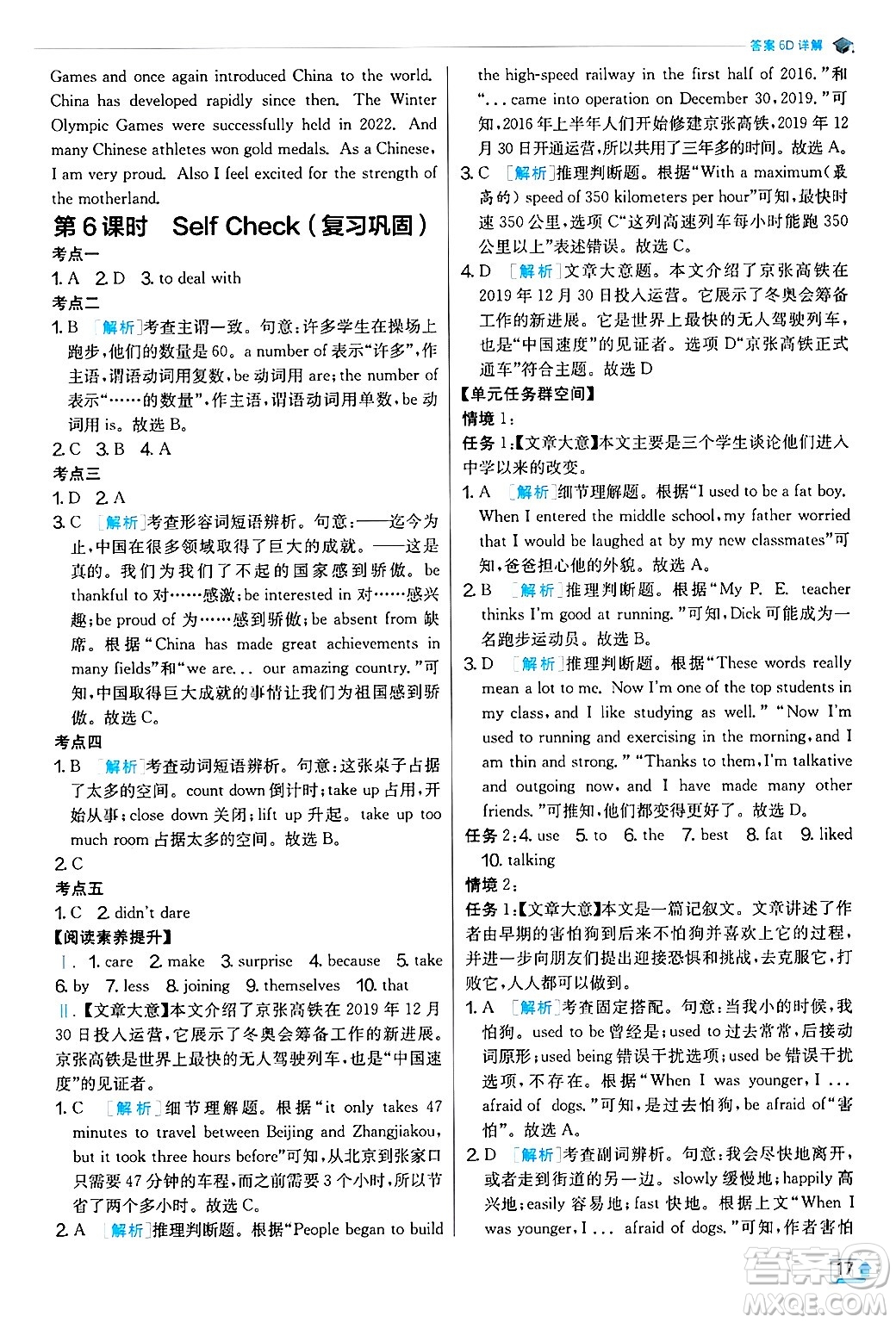 江蘇人民出版社2024年秋春雨教育實驗班提優(yōu)訓(xùn)練九年級英語上冊人教版答案