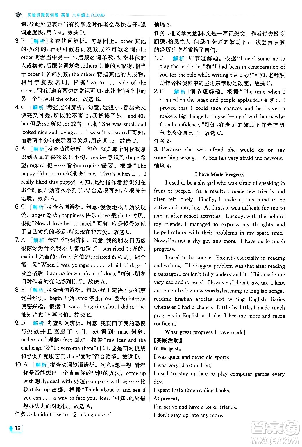 江蘇人民出版社2024年秋春雨教育實驗班提優(yōu)訓(xùn)練九年級英語上冊人教版答案