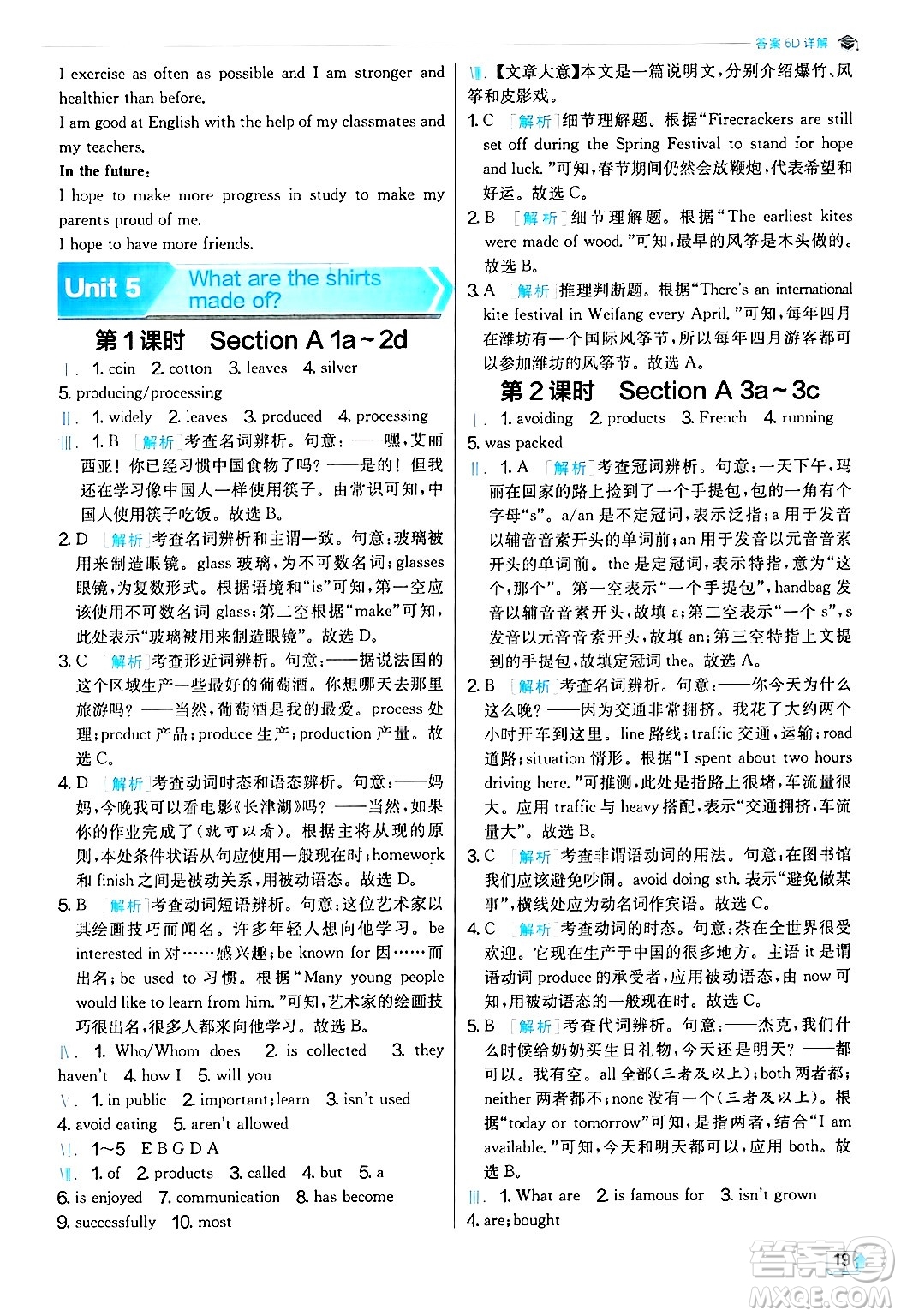江蘇人民出版社2024年秋春雨教育實驗班提優(yōu)訓(xùn)練九年級英語上冊人教版答案