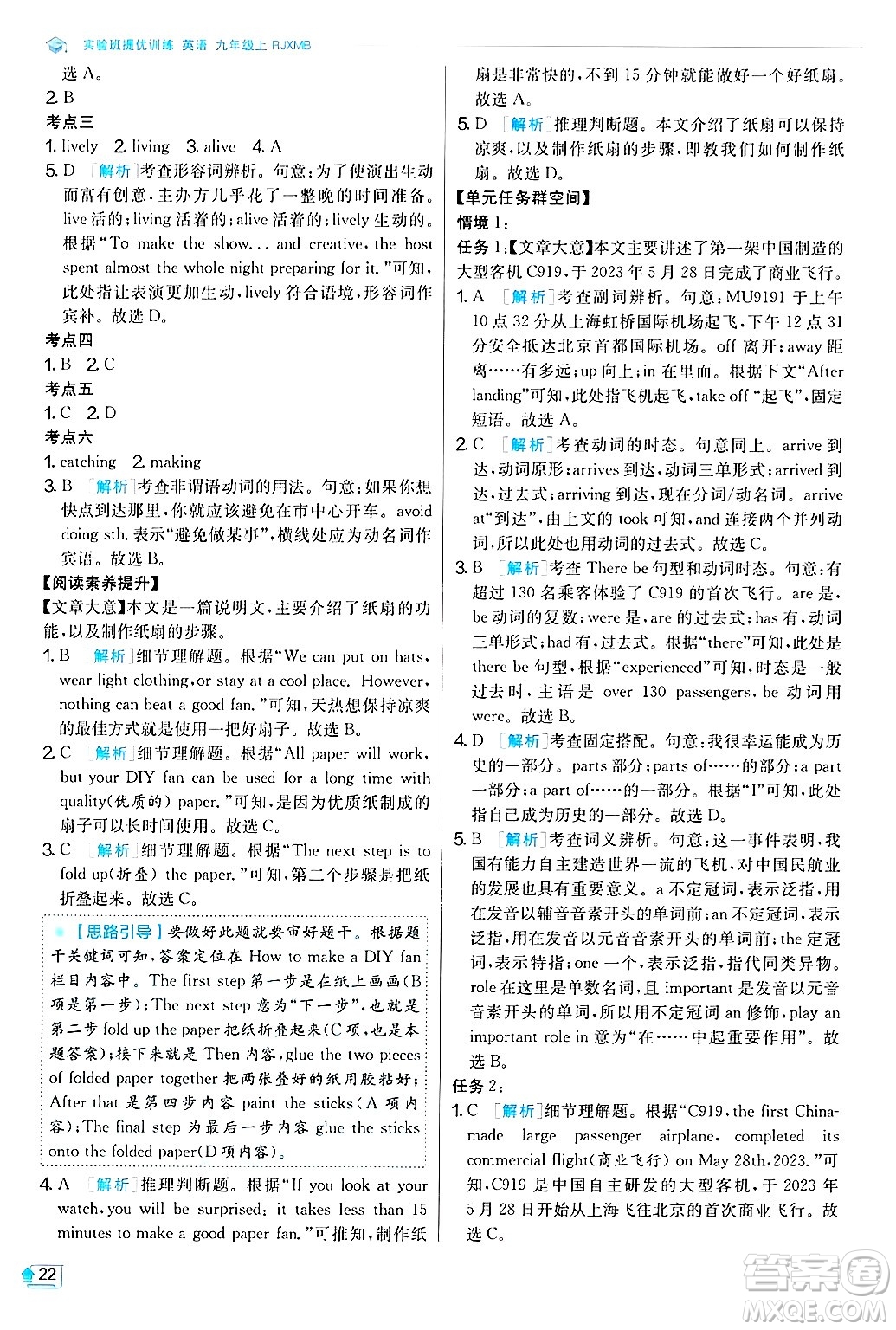 江蘇人民出版社2024年秋春雨教育實驗班提優(yōu)訓(xùn)練九年級英語上冊人教版答案