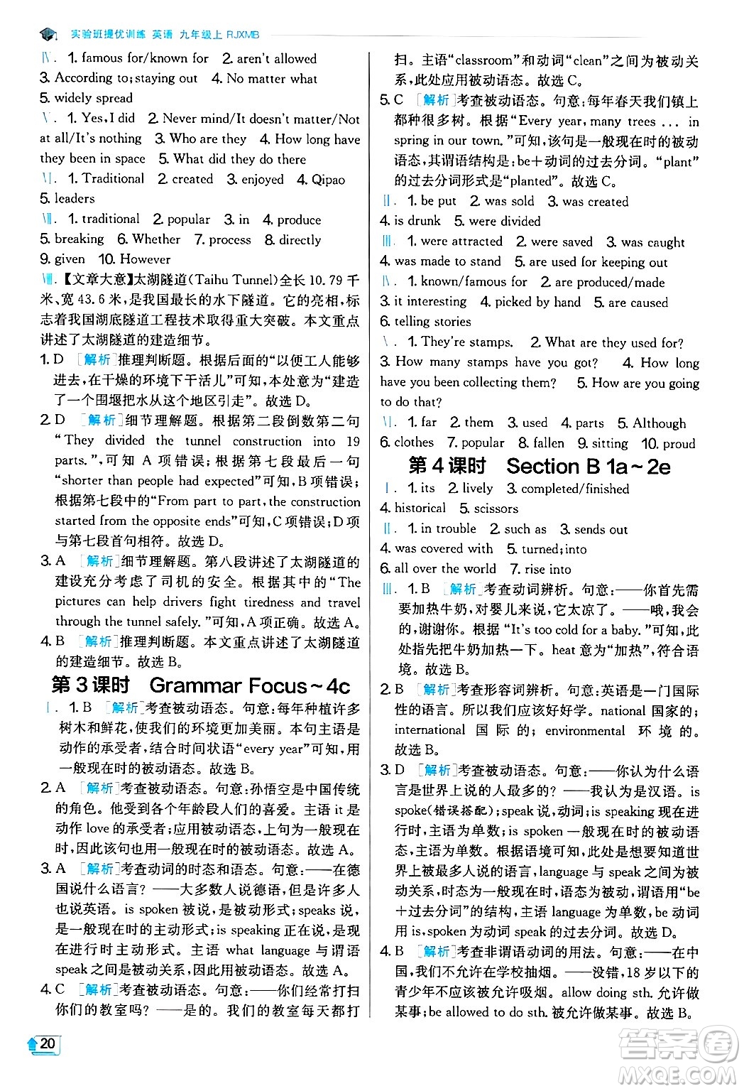 江蘇人民出版社2024年秋春雨教育實驗班提優(yōu)訓(xùn)練九年級英語上冊人教版答案