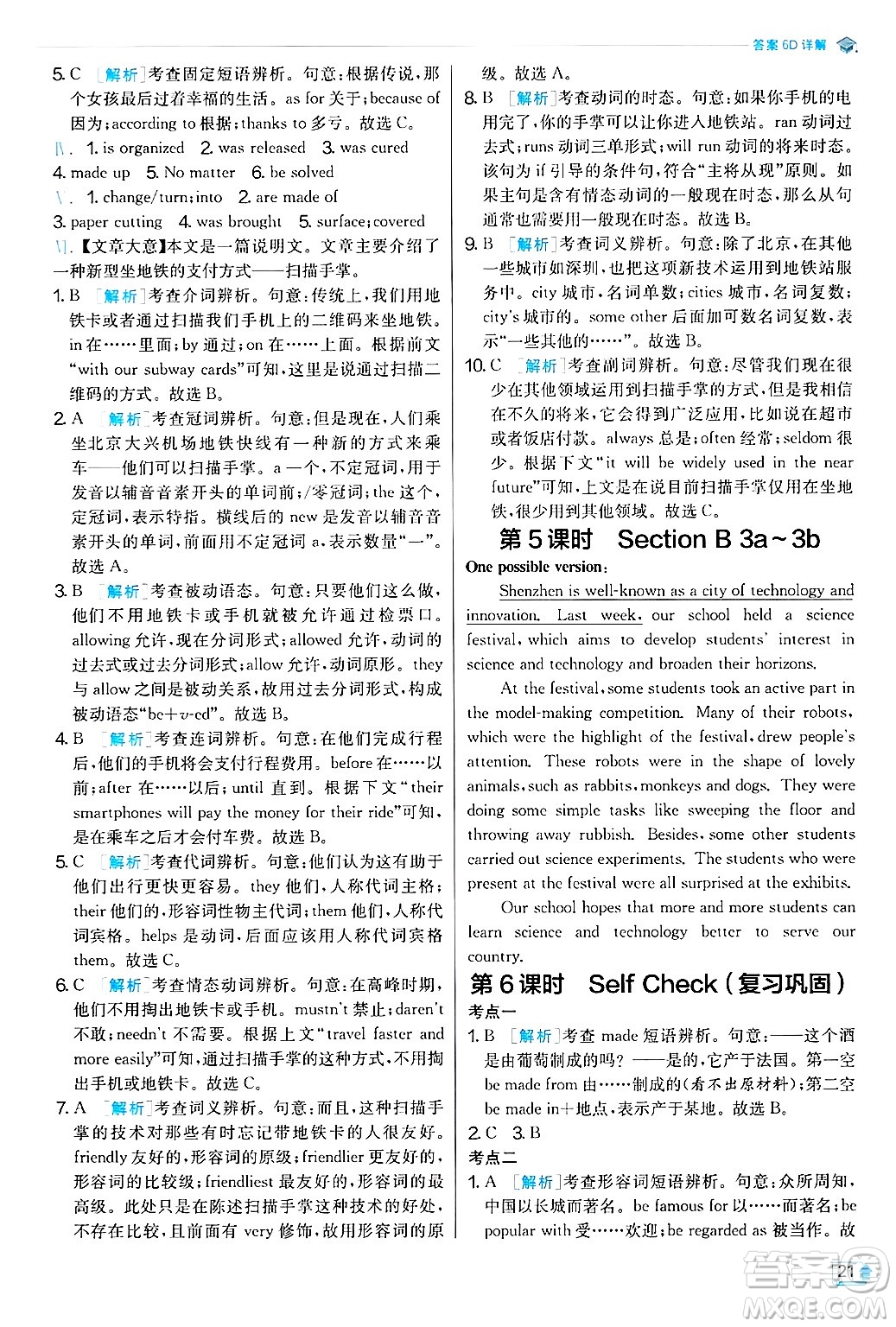 江蘇人民出版社2024年秋春雨教育實驗班提優(yōu)訓(xùn)練九年級英語上冊人教版答案