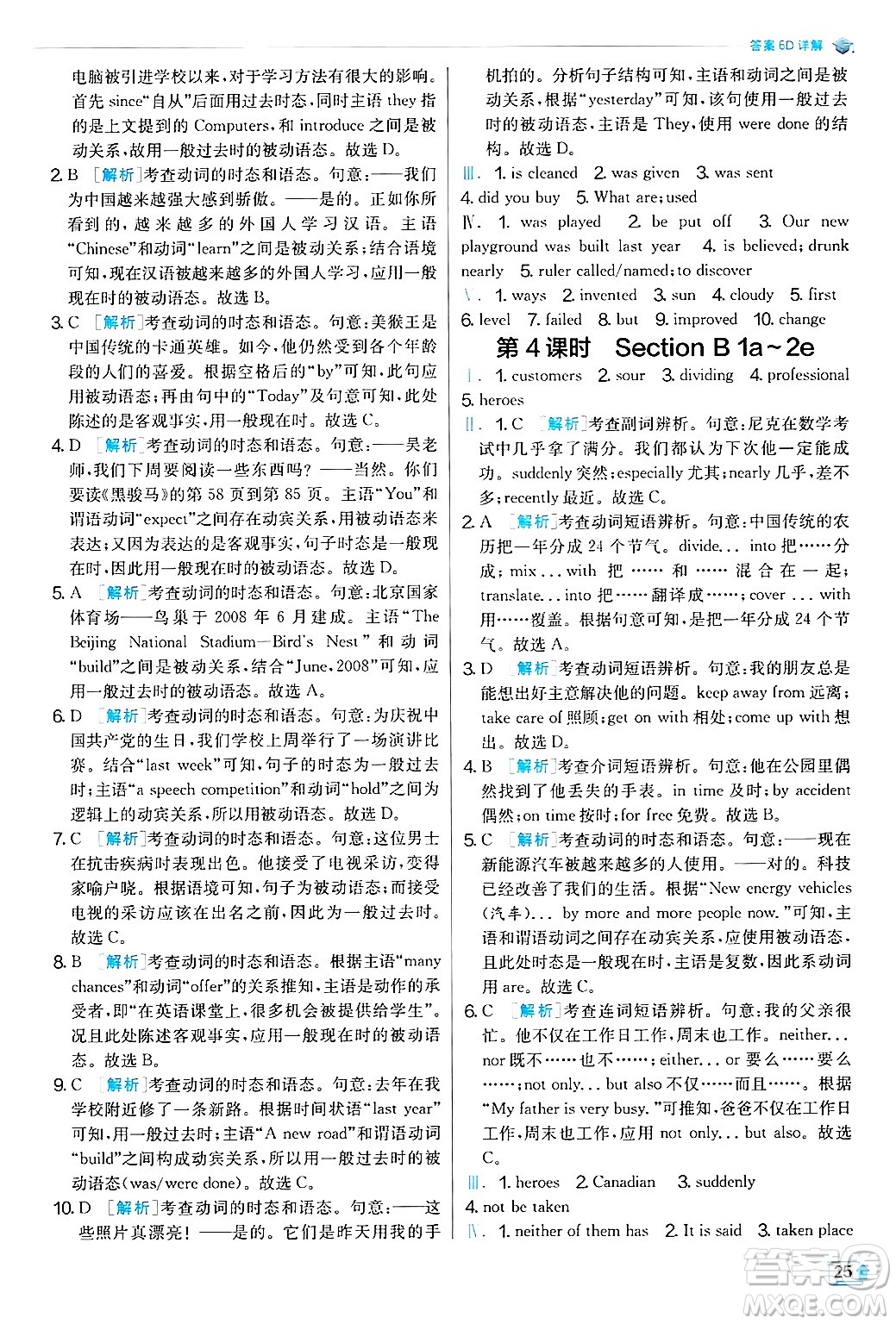 江蘇人民出版社2024年秋春雨教育實驗班提優(yōu)訓(xùn)練九年級英語上冊人教版答案