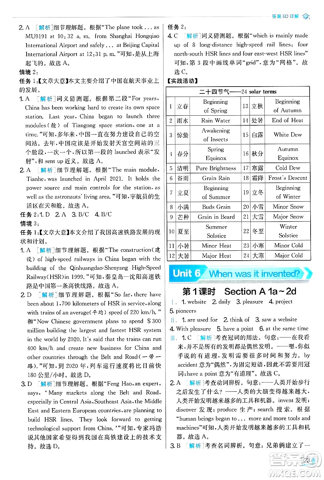 江蘇人民出版社2024年秋春雨教育實驗班提優(yōu)訓(xùn)練九年級英語上冊人教版答案