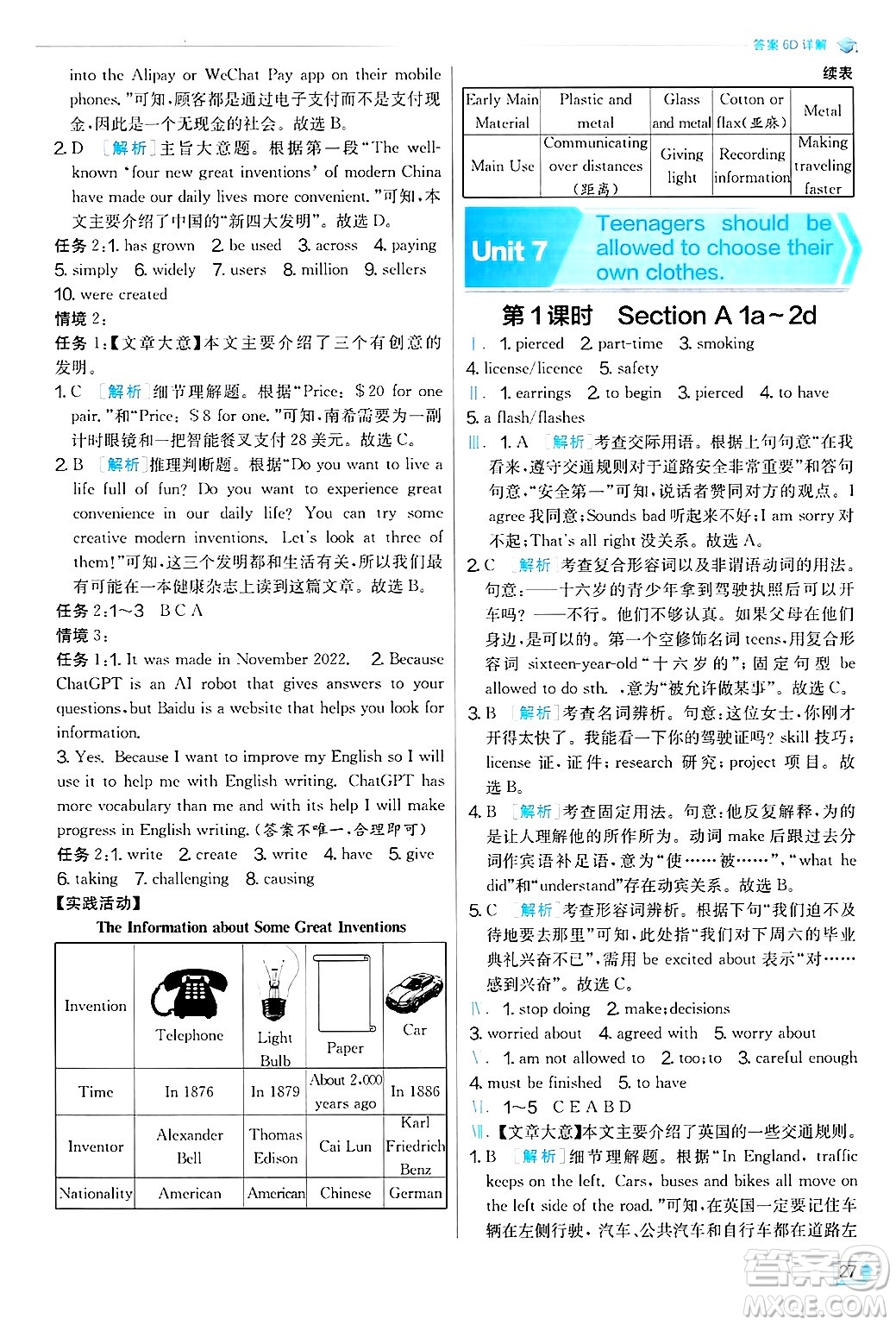 江蘇人民出版社2024年秋春雨教育實驗班提優(yōu)訓(xùn)練九年級英語上冊人教版答案