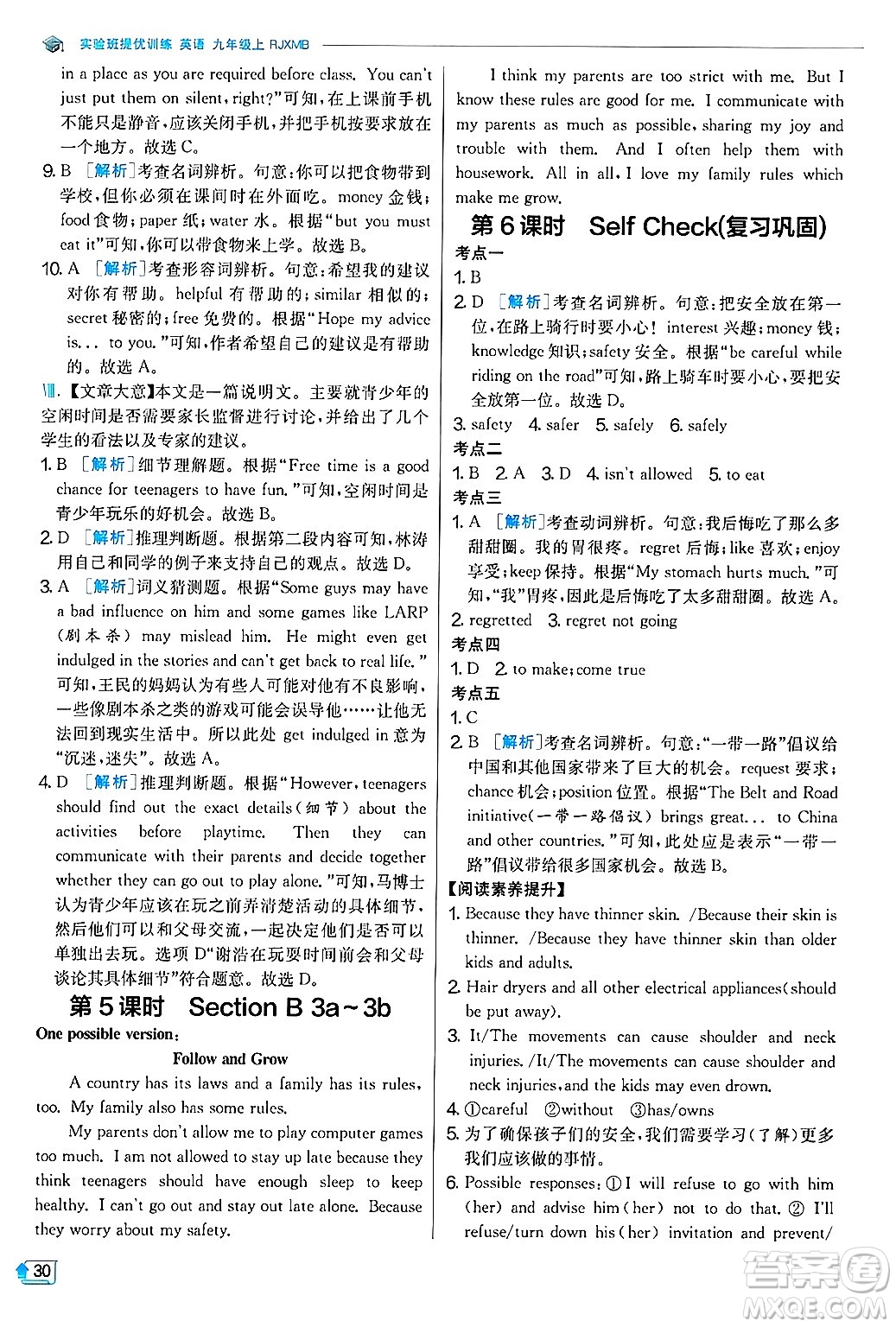 江蘇人民出版社2024年秋春雨教育實驗班提優(yōu)訓(xùn)練九年級英語上冊人教版答案