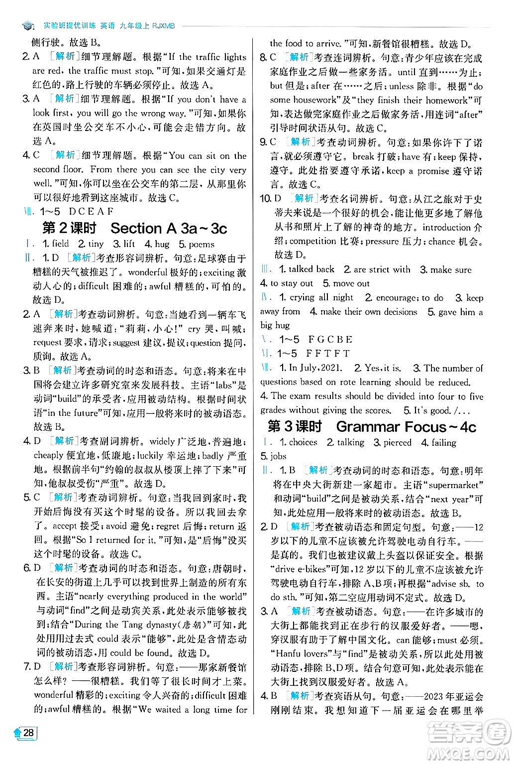江蘇人民出版社2024年秋春雨教育實驗班提優(yōu)訓(xùn)練九年級英語上冊人教版答案