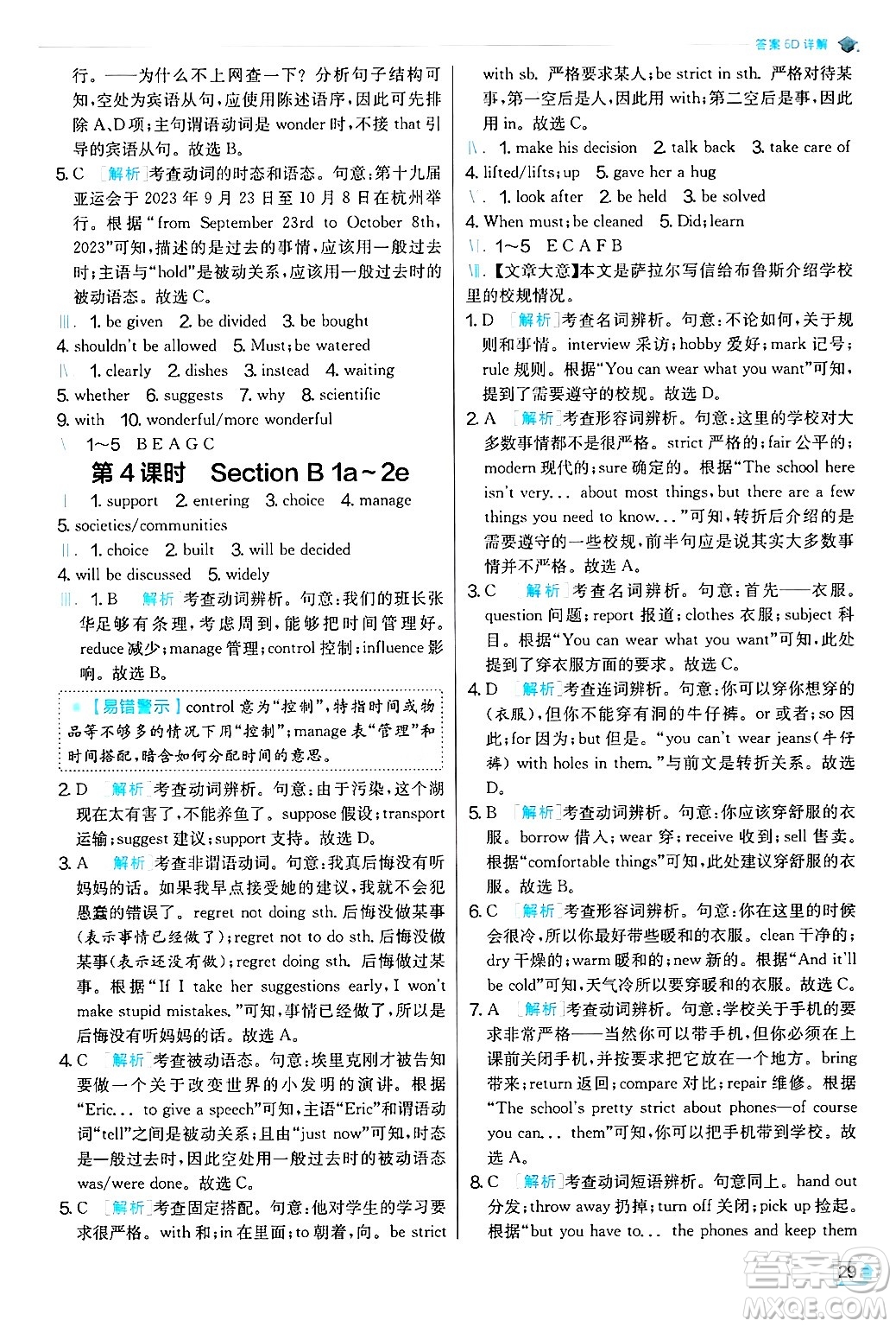 江蘇人民出版社2024年秋春雨教育實驗班提優(yōu)訓(xùn)練九年級英語上冊人教版答案