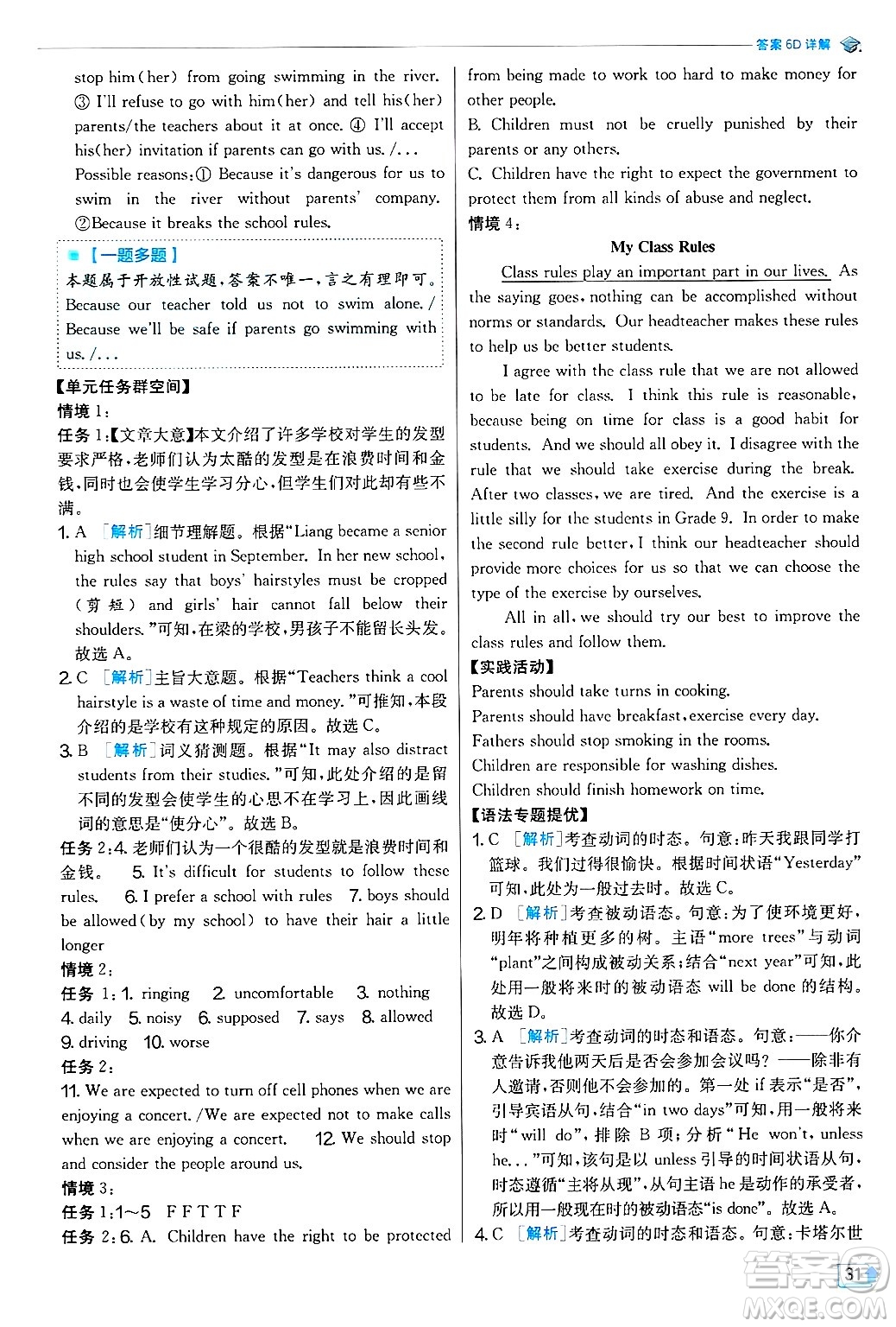 江蘇人民出版社2024年秋春雨教育實驗班提優(yōu)訓(xùn)練九年級英語上冊人教版答案