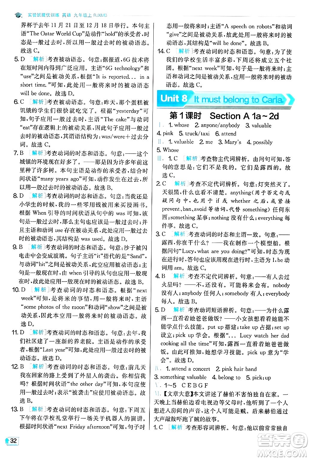 江蘇人民出版社2024年秋春雨教育實驗班提優(yōu)訓(xùn)練九年級英語上冊人教版答案