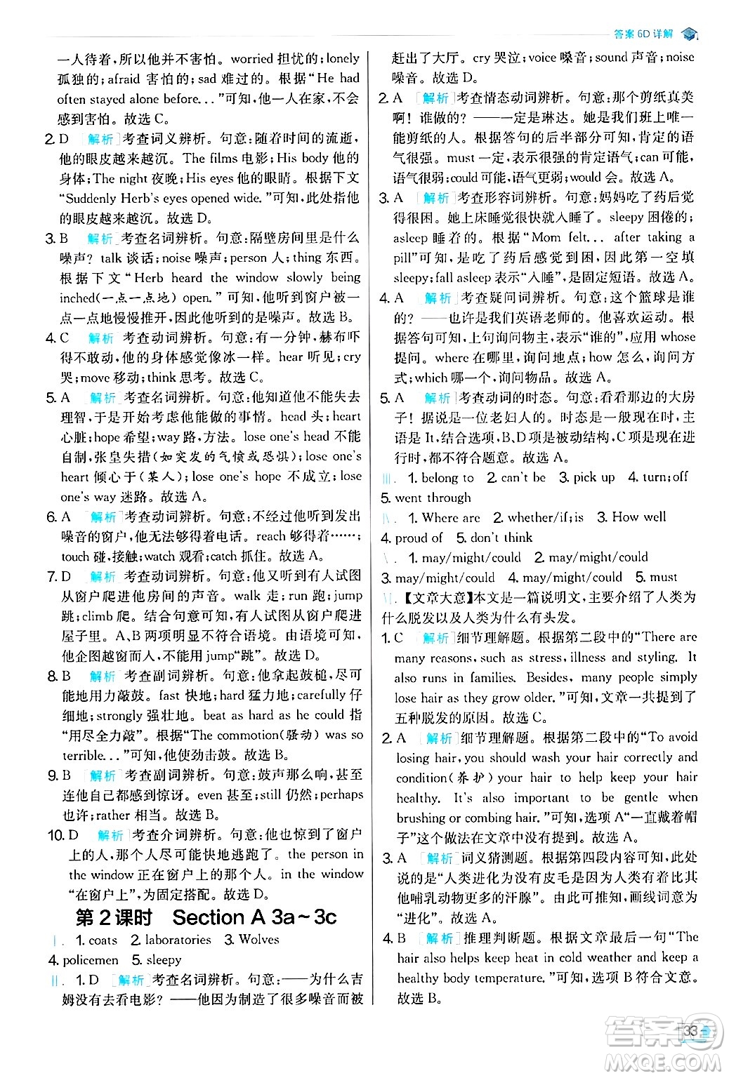 江蘇人民出版社2024年秋春雨教育實驗班提優(yōu)訓(xùn)練九年級英語上冊人教版答案