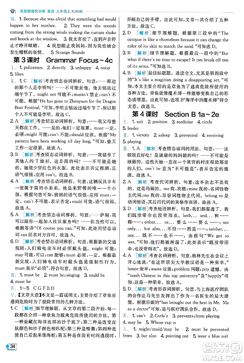 江蘇人民出版社2024年秋春雨教育實驗班提優(yōu)訓(xùn)練九年級英語上冊人教版答案