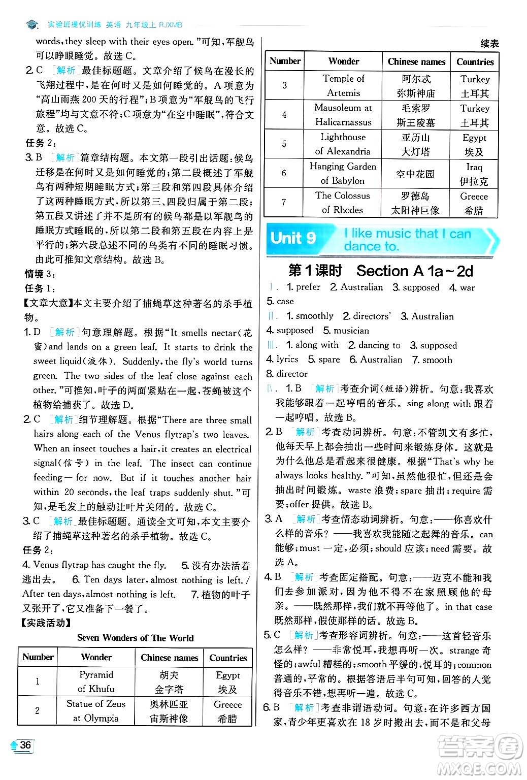 江蘇人民出版社2024年秋春雨教育實驗班提優(yōu)訓(xùn)練九年級英語上冊人教版答案