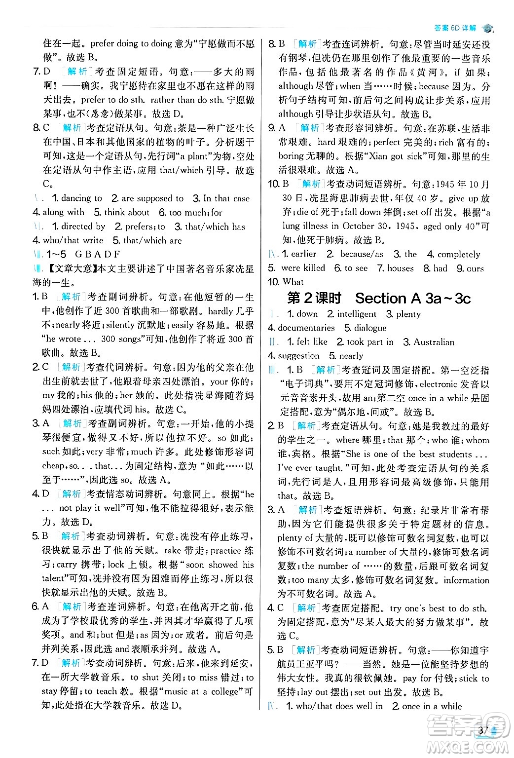 江蘇人民出版社2024年秋春雨教育實驗班提優(yōu)訓(xùn)練九年級英語上冊人教版答案