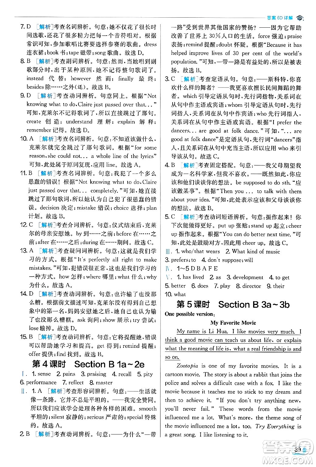 江蘇人民出版社2024年秋春雨教育實驗班提優(yōu)訓(xùn)練九年級英語上冊人教版答案