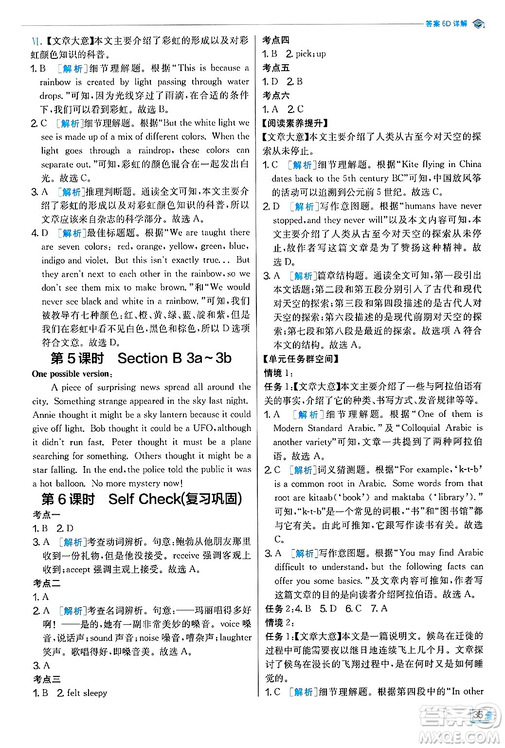 江蘇人民出版社2024年秋春雨教育實驗班提優(yōu)訓(xùn)練九年級英語上冊人教版答案