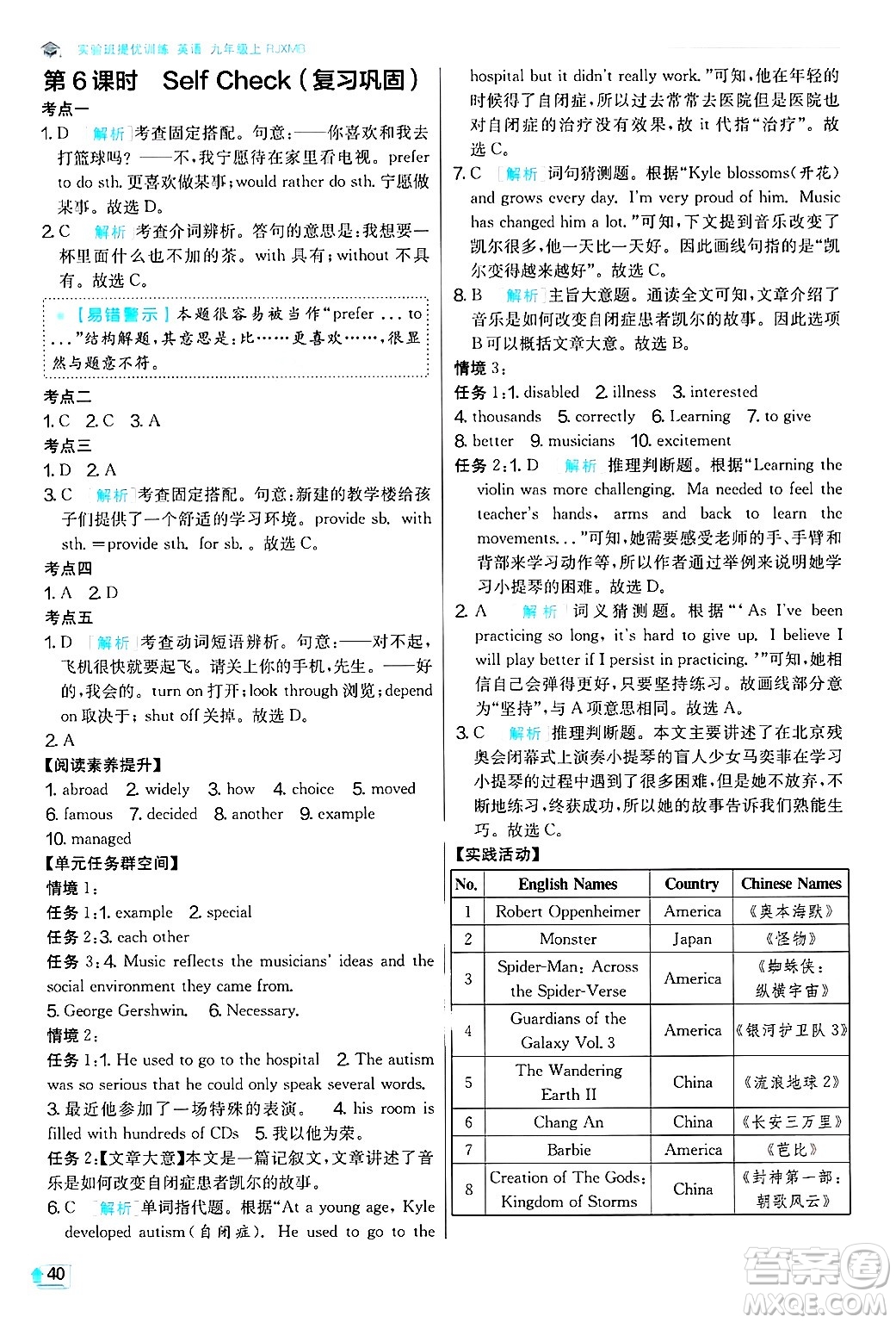 江蘇人民出版社2024年秋春雨教育實驗班提優(yōu)訓(xùn)練九年級英語上冊人教版答案