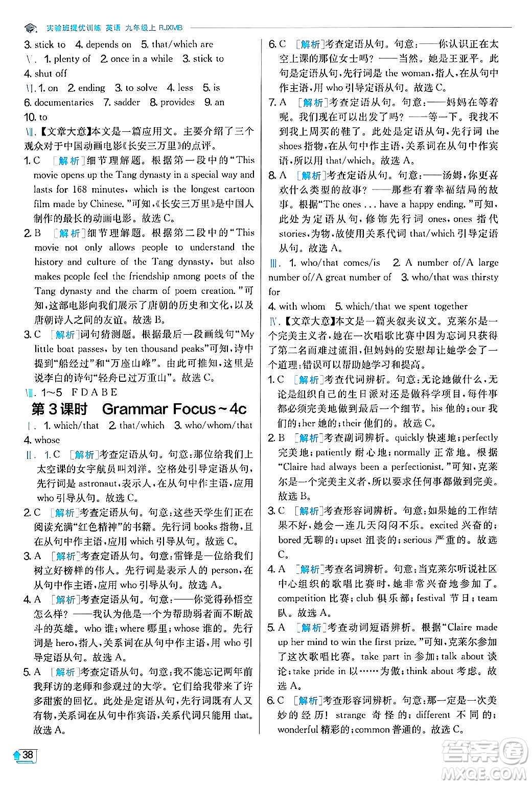 江蘇人民出版社2024年秋春雨教育實驗班提優(yōu)訓(xùn)練九年級英語上冊人教版答案