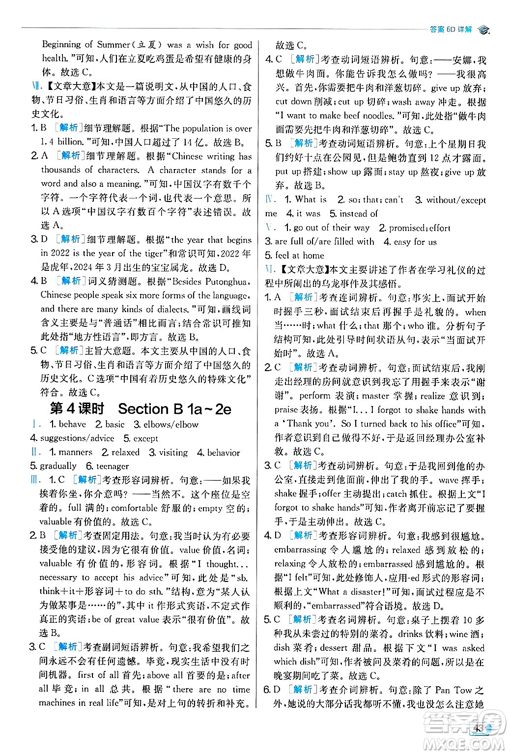 江蘇人民出版社2024年秋春雨教育實驗班提優(yōu)訓(xùn)練九年級英語上冊人教版答案