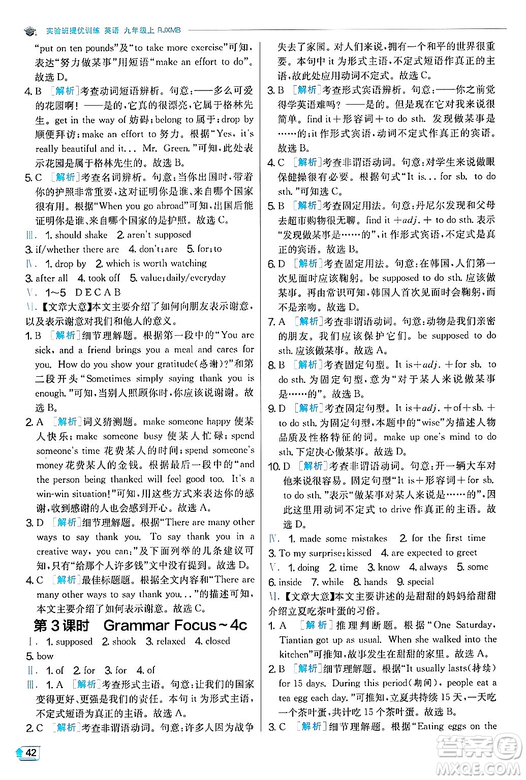 江蘇人民出版社2024年秋春雨教育實驗班提優(yōu)訓(xùn)練九年級英語上冊人教版答案