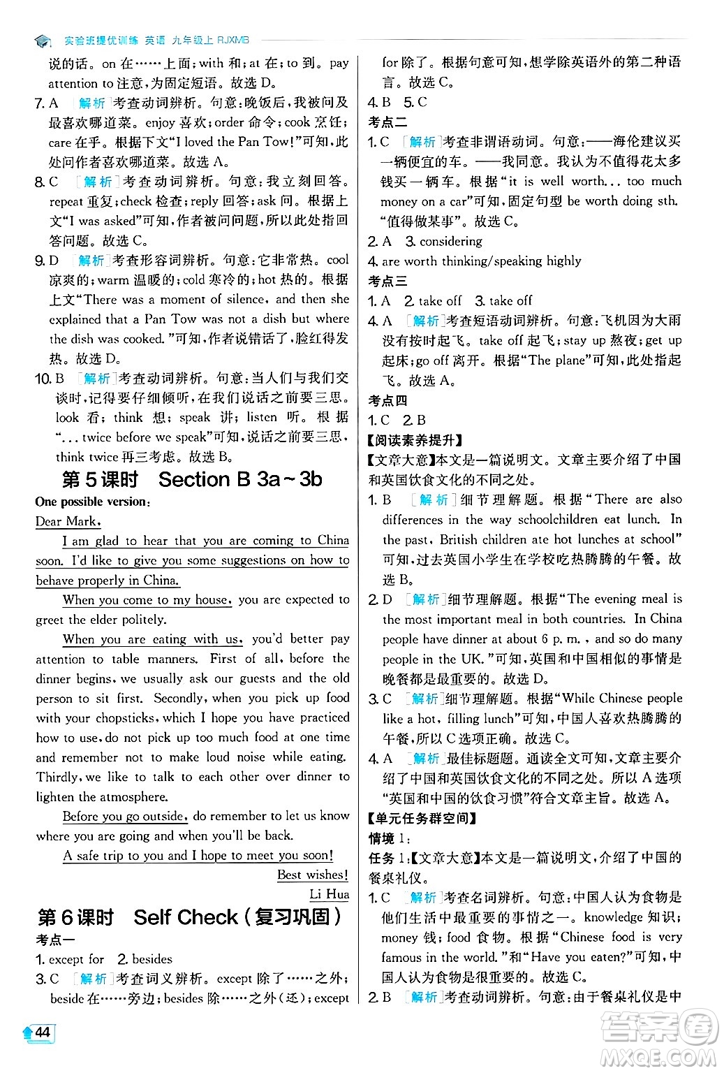 江蘇人民出版社2024年秋春雨教育實驗班提優(yōu)訓(xùn)練九年級英語上冊人教版答案