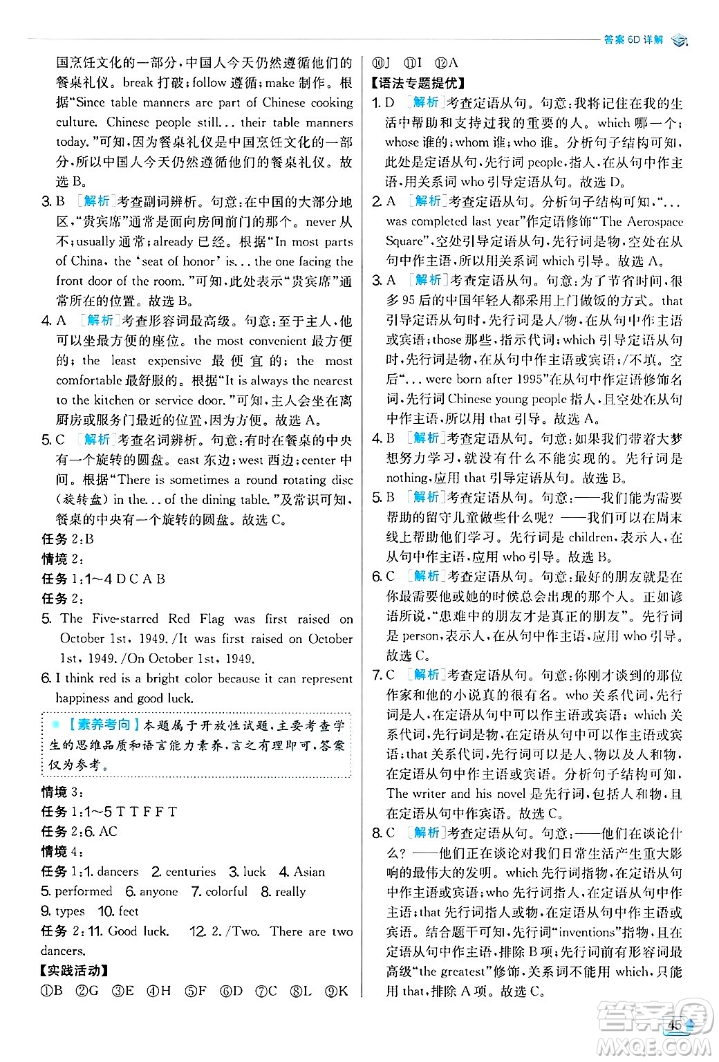 江蘇人民出版社2024年秋春雨教育實驗班提優(yōu)訓(xùn)練九年級英語上冊人教版答案