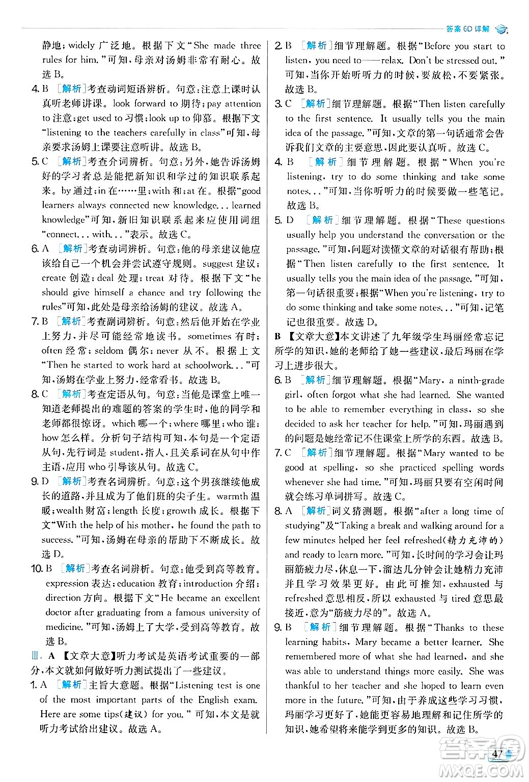 江蘇人民出版社2024年秋春雨教育實驗班提優(yōu)訓(xùn)練九年級英語上冊人教版答案