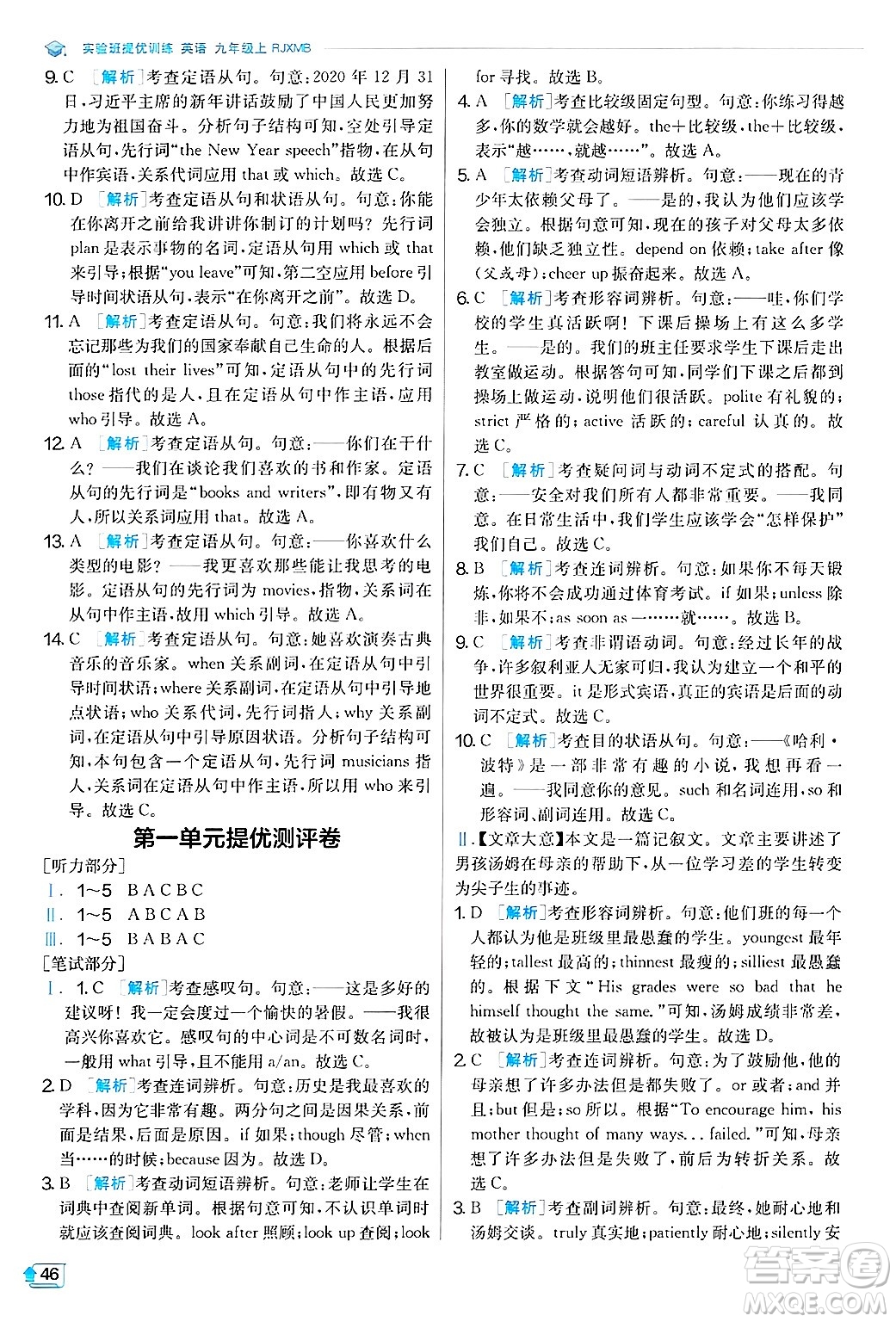 江蘇人民出版社2024年秋春雨教育實驗班提優(yōu)訓(xùn)練九年級英語上冊人教版答案