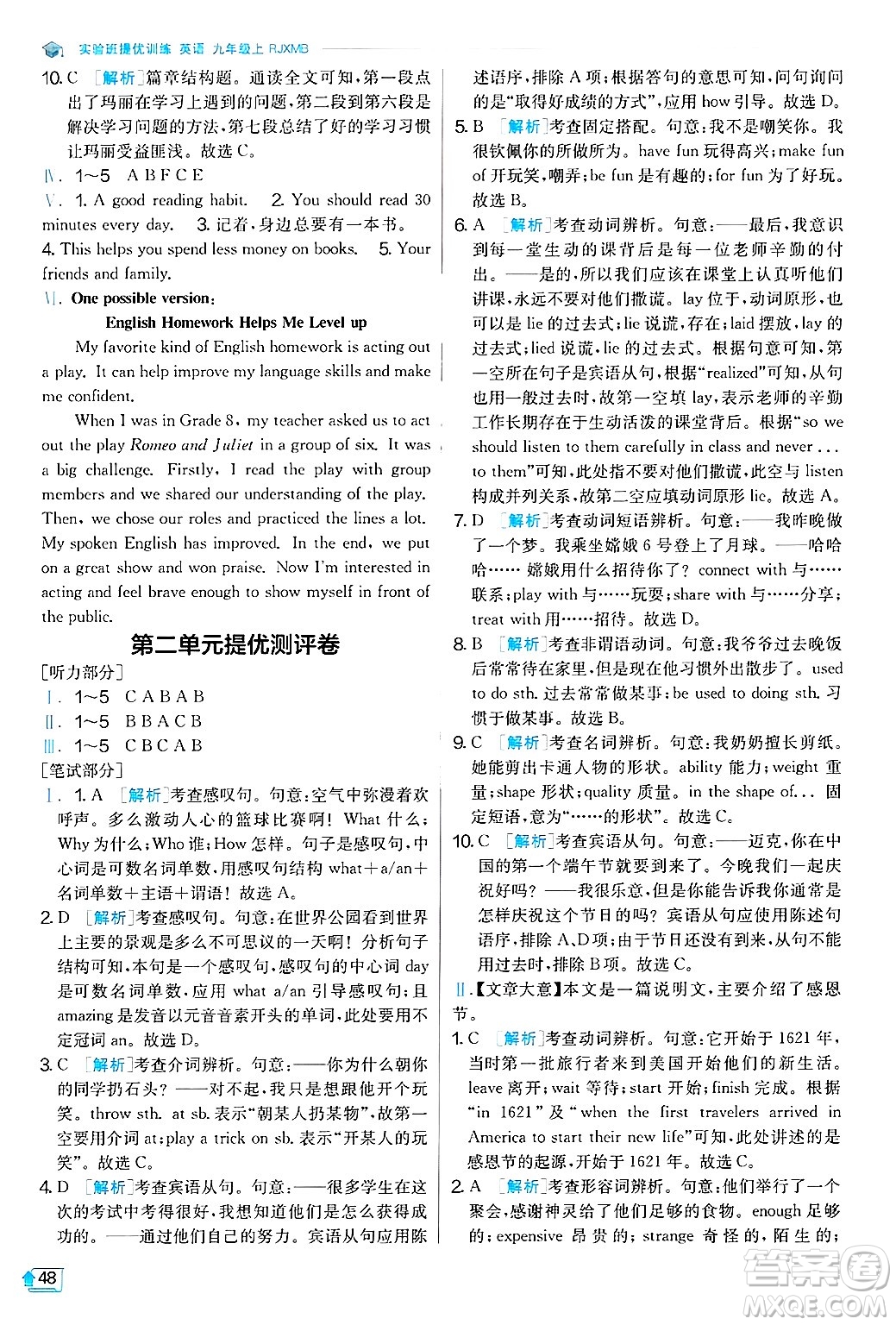 江蘇人民出版社2024年秋春雨教育實驗班提優(yōu)訓(xùn)練九年級英語上冊人教版答案