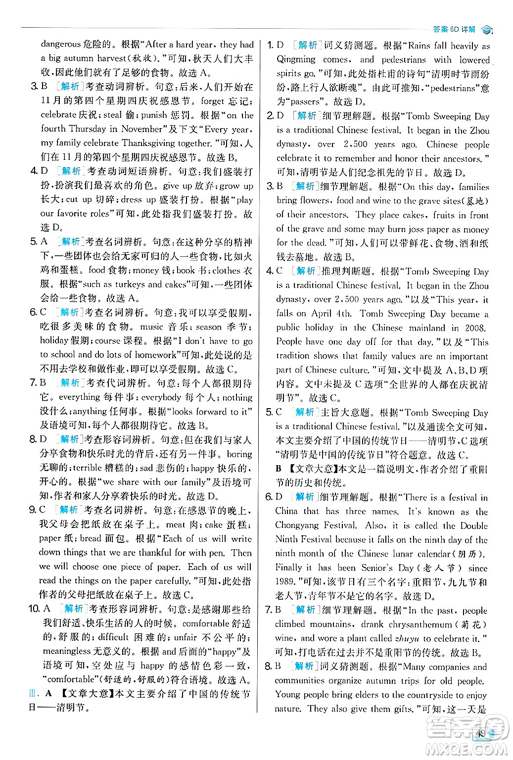 江蘇人民出版社2024年秋春雨教育實驗班提優(yōu)訓(xùn)練九年級英語上冊人教版答案