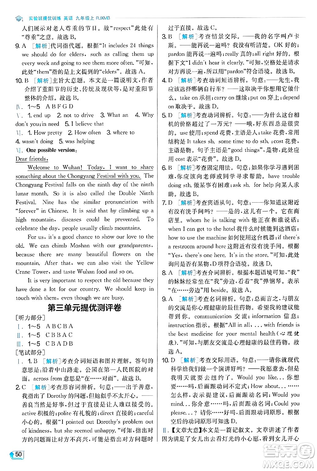 江蘇人民出版社2024年秋春雨教育實驗班提優(yōu)訓(xùn)練九年級英語上冊人教版答案