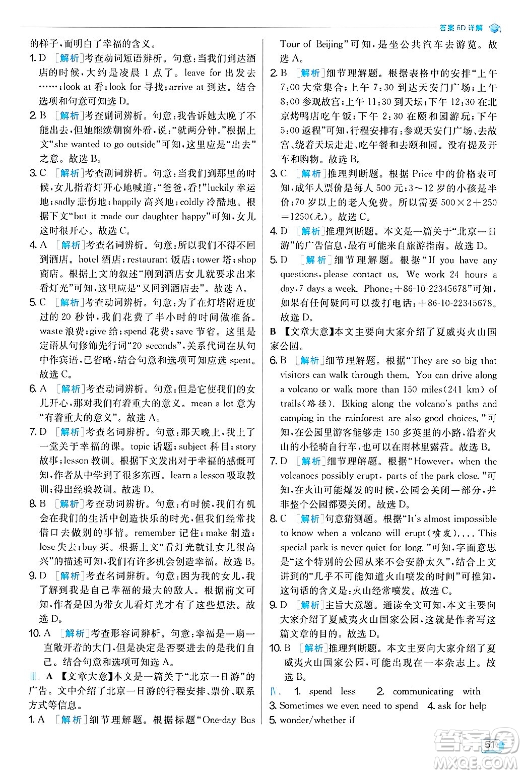 江蘇人民出版社2024年秋春雨教育實驗班提優(yōu)訓(xùn)練九年級英語上冊人教版答案