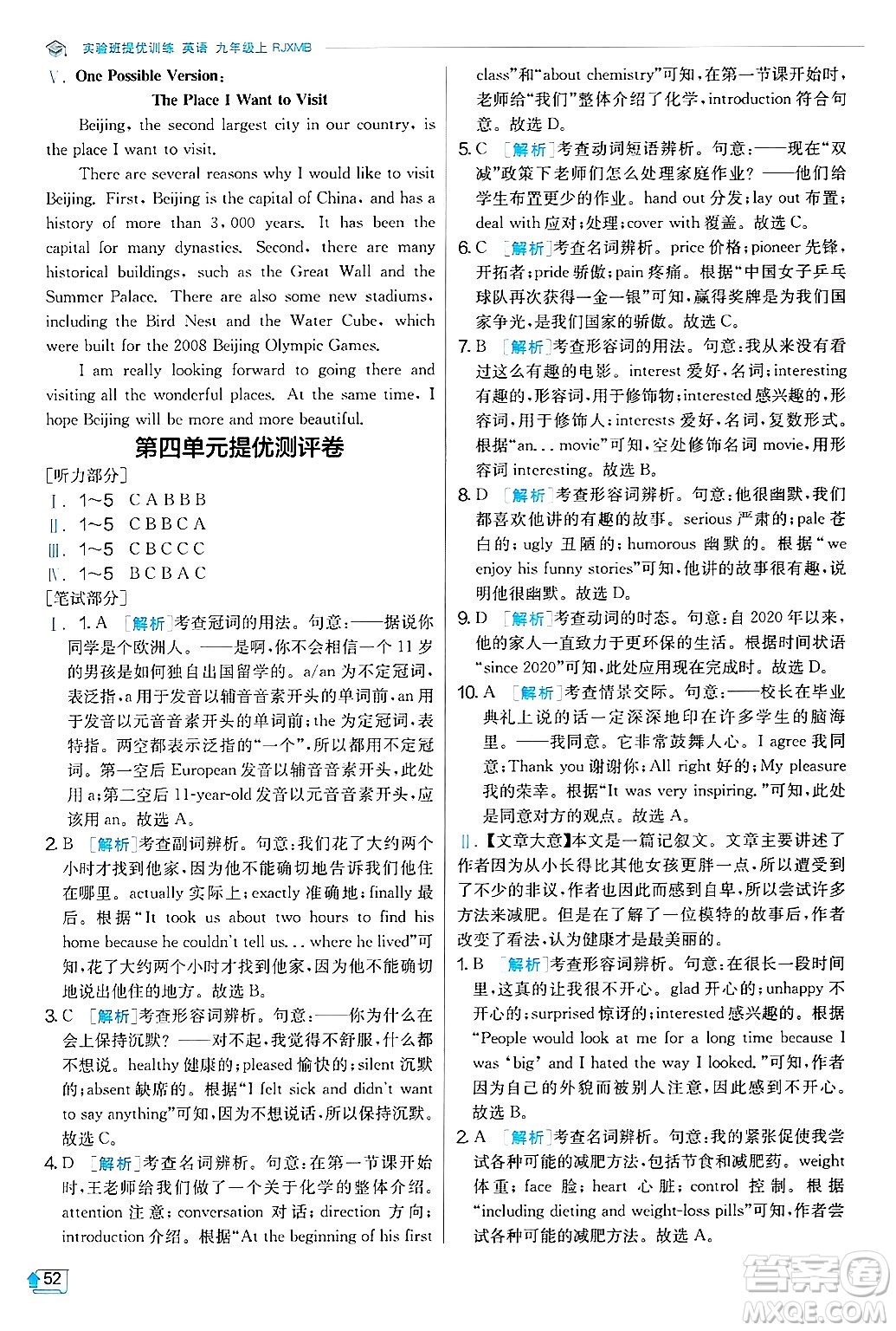 江蘇人民出版社2024年秋春雨教育實驗班提優(yōu)訓(xùn)練九年級英語上冊人教版答案
