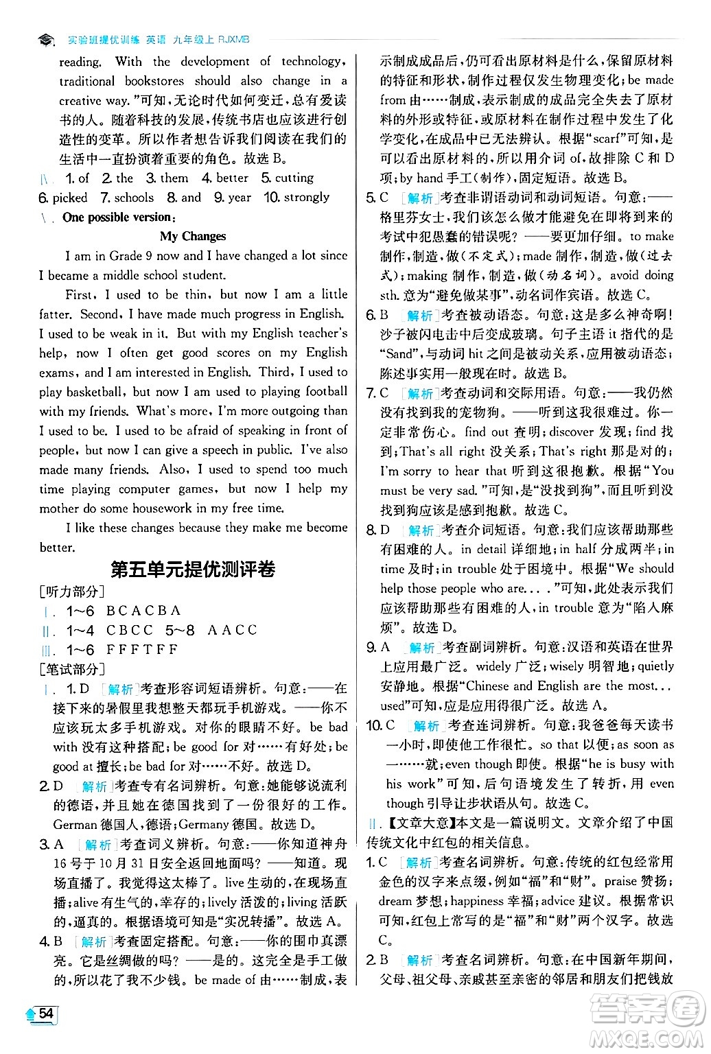 江蘇人民出版社2024年秋春雨教育實驗班提優(yōu)訓(xùn)練九年級英語上冊人教版答案