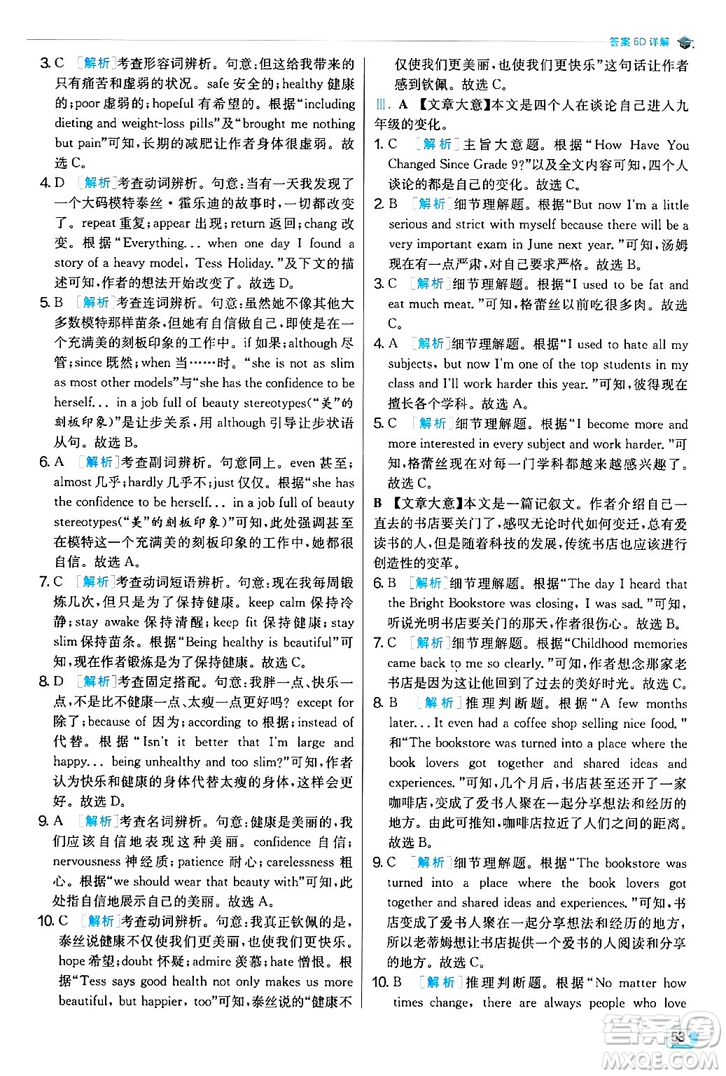 江蘇人民出版社2024年秋春雨教育實驗班提優(yōu)訓(xùn)練九年級英語上冊人教版答案