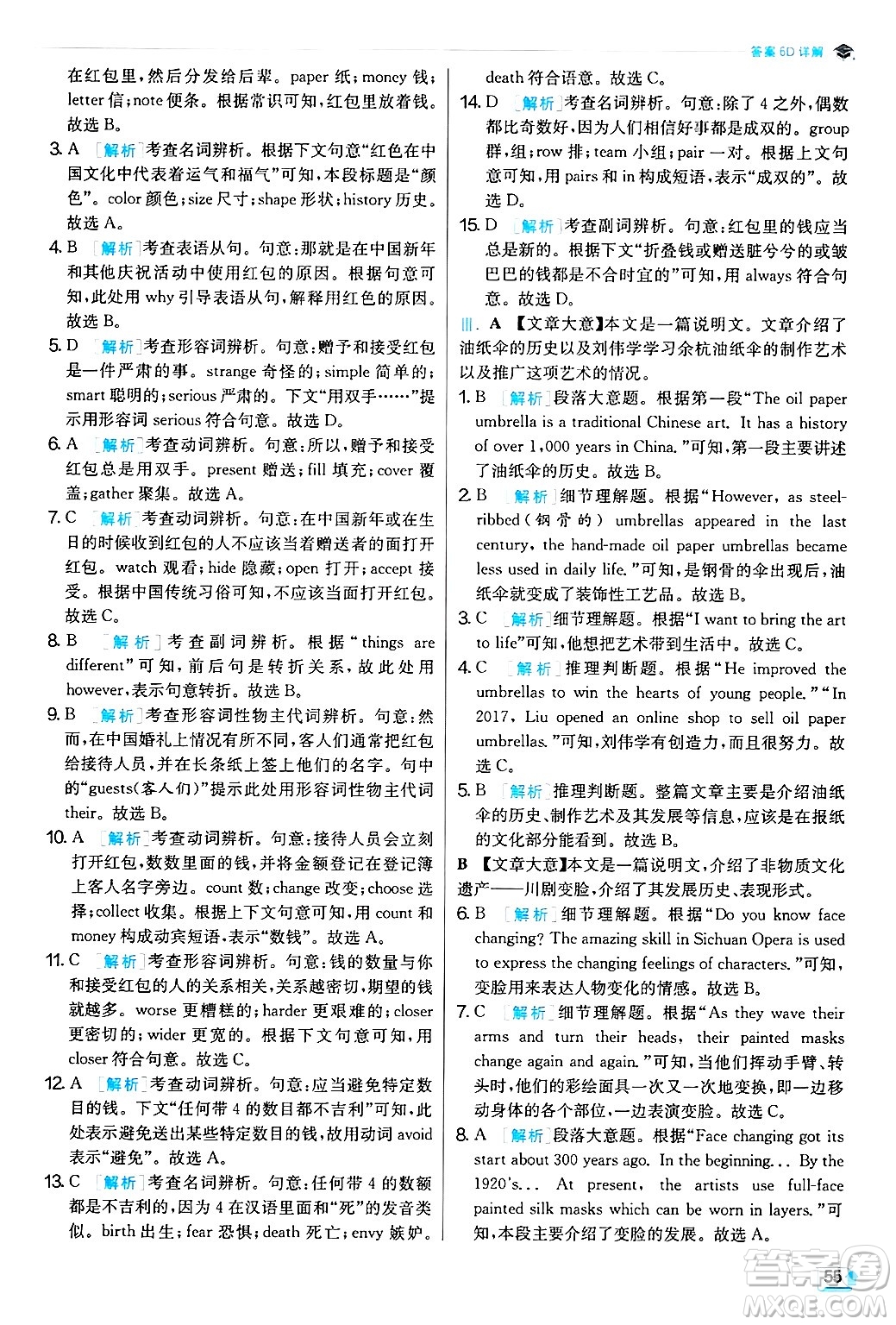 江蘇人民出版社2024年秋春雨教育實驗班提優(yōu)訓(xùn)練九年級英語上冊人教版答案