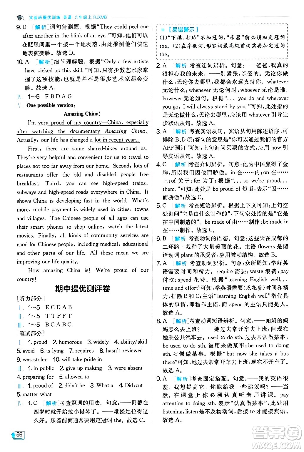 江蘇人民出版社2024年秋春雨教育實驗班提優(yōu)訓(xùn)練九年級英語上冊人教版答案