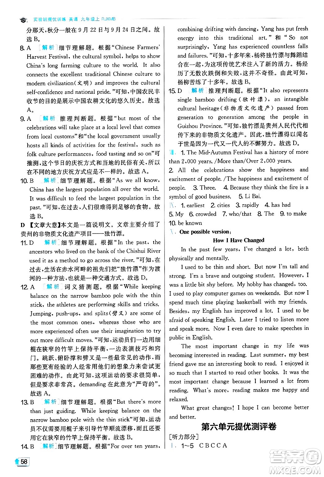 江蘇人民出版社2024年秋春雨教育實驗班提優(yōu)訓(xùn)練九年級英語上冊人教版答案