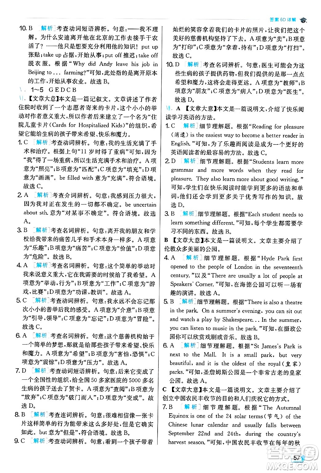 江蘇人民出版社2024年秋春雨教育實驗班提優(yōu)訓(xùn)練九年級英語上冊人教版答案