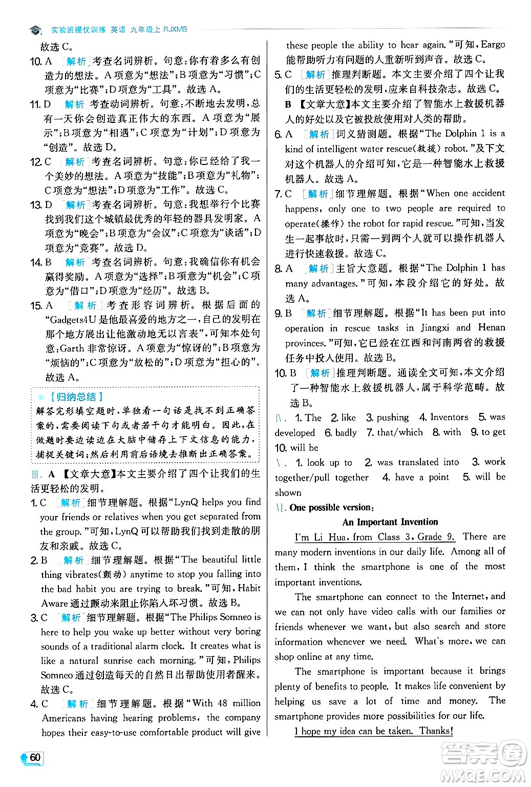 江蘇人民出版社2024年秋春雨教育實驗班提優(yōu)訓(xùn)練九年級英語上冊人教版答案