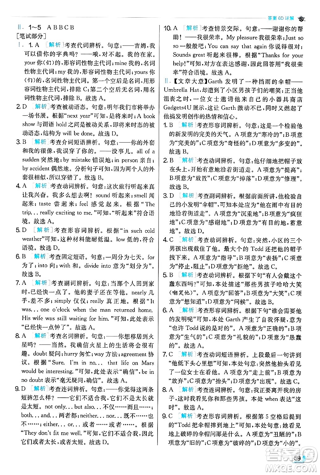 江蘇人民出版社2024年秋春雨教育實驗班提優(yōu)訓(xùn)練九年級英語上冊人教版答案