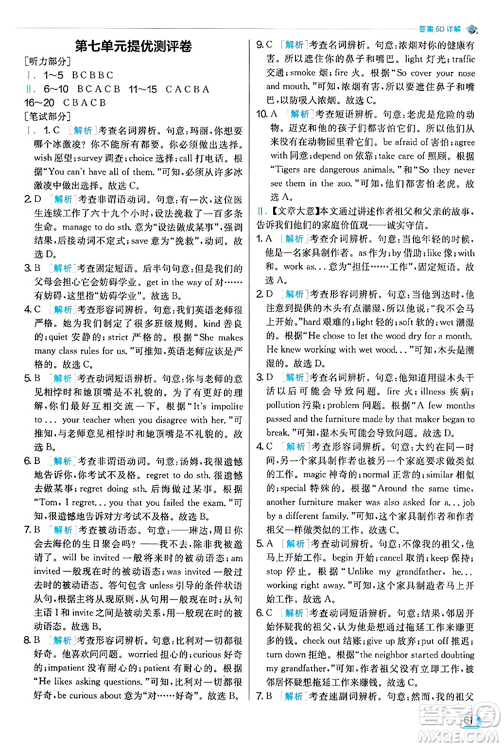 江蘇人民出版社2024年秋春雨教育實驗班提優(yōu)訓(xùn)練九年級英語上冊人教版答案