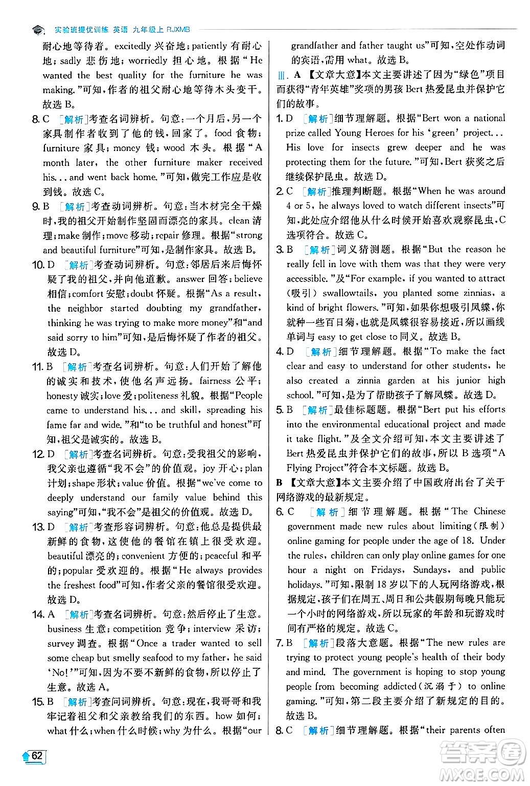 江蘇人民出版社2024年秋春雨教育實驗班提優(yōu)訓(xùn)練九年級英語上冊人教版答案