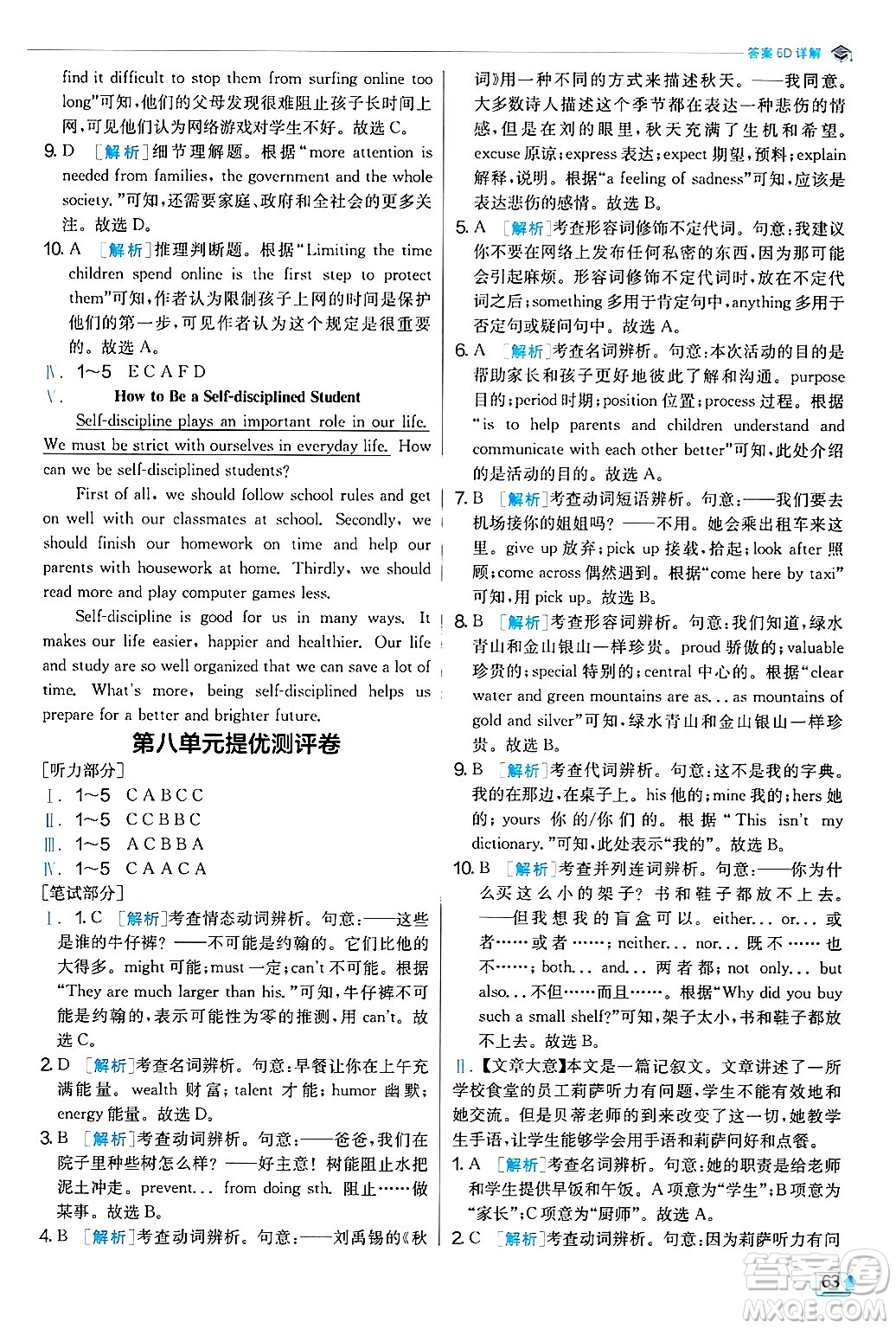 江蘇人民出版社2024年秋春雨教育實驗班提優(yōu)訓(xùn)練九年級英語上冊人教版答案