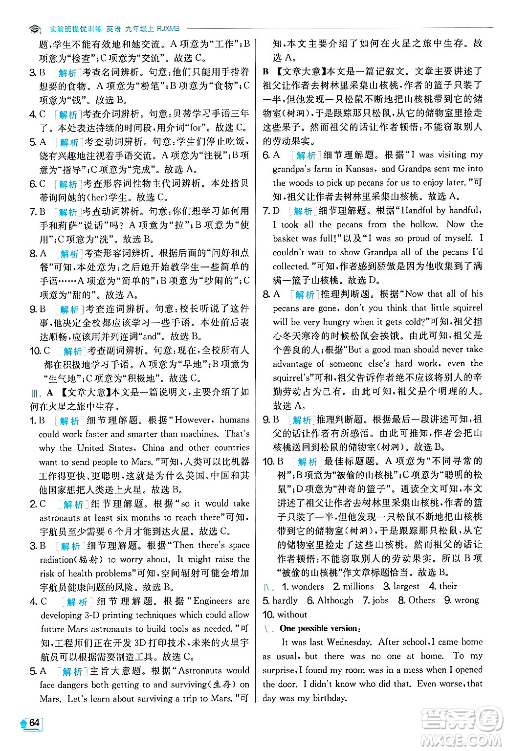 江蘇人民出版社2024年秋春雨教育實驗班提優(yōu)訓(xùn)練九年級英語上冊人教版答案